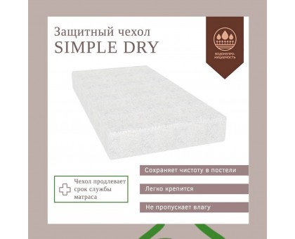 Чехол Simple Dry